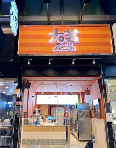 大茗本位製茶堂-林口長庚店 店面照