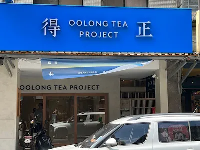 得正#汐止忠孝計劃 店面照