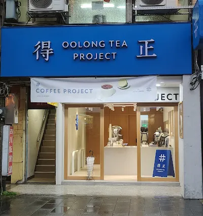 得正#台北政大計劃 店面照