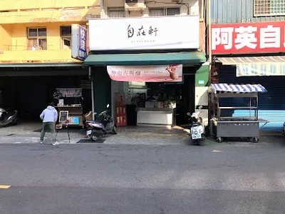 自在軒茶飲(灣裡店) 店面照