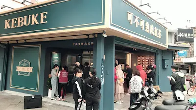 可不可熟成紅茶 天母德行東店 店面照