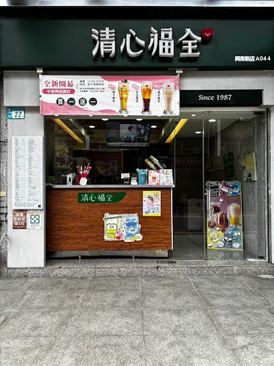 清心福全興南新店 店面照