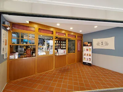萬波島嶼紅茶WanpoTeaShop三重徐匯店 店面照