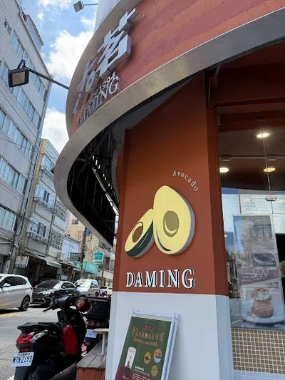 大茗本位製茶堂-沙鹿鎮南店 店面照