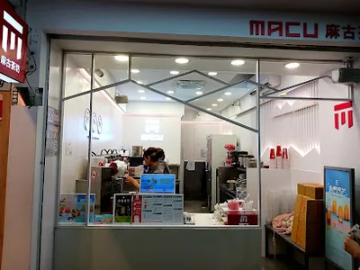 麻古茶坊通化店 店面照