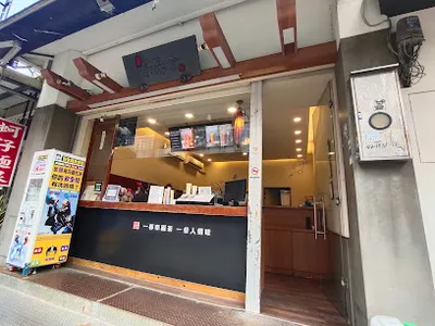 茶湯會 竹北三民店 店面照