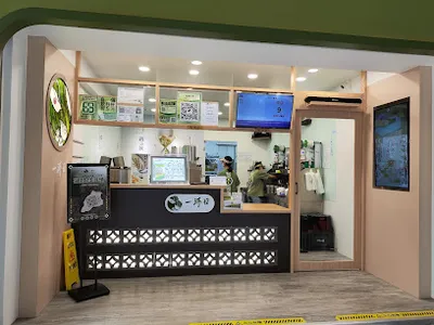 一沐日 板橋四維店 店面照