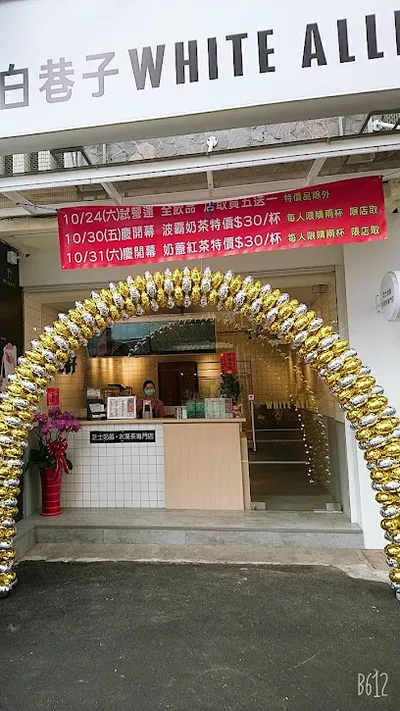 白巷子大甲雁門店 店面照