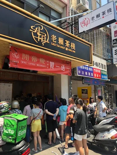 老賴茶棧 竹北正西店*線上點餐方便正確又快速 店面照