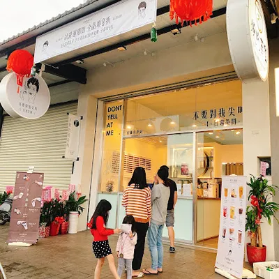 不要對我尖叫 宜蘭女中店 店面照