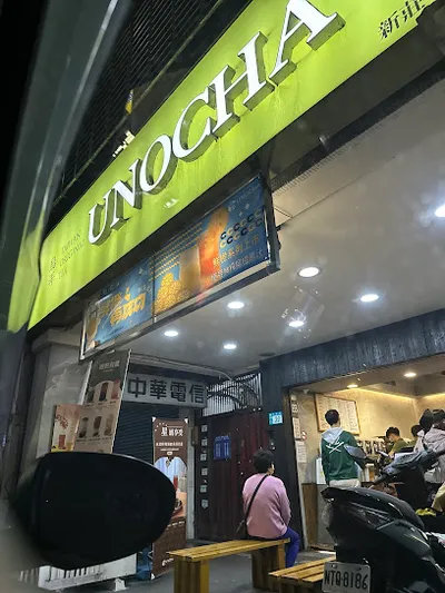 烏弄原生茶飲 新莊幸福店 店面照