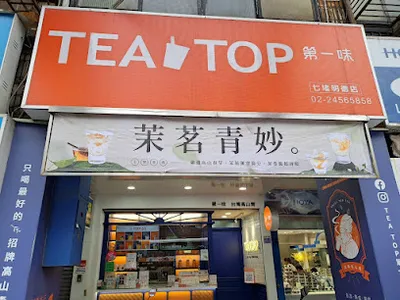 TEA TOP第一味 七堵明德店 店面照