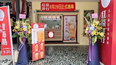 紅茶洋行 (台中漢口店) 店面照