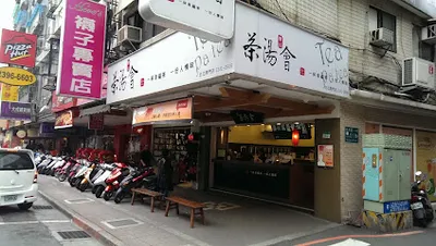 茶湯會 台北南門店 店面照