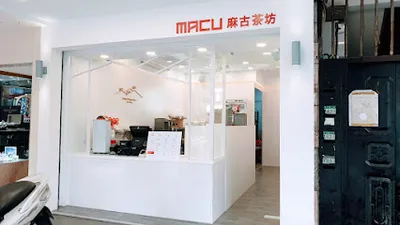 麻古茶坊 土城中央店 店面照