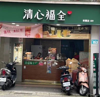 清心福全-新莊新豐店 店面照