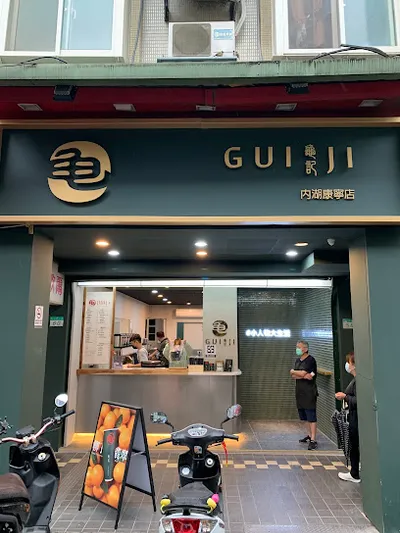 龜記茗品-內湖康寧店 店面照