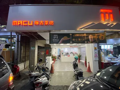 麻古茶坊 新莊富國店 店面照