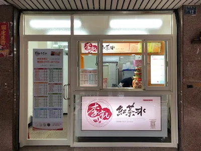 李記紅茶冰-板橋重慶店 店面照