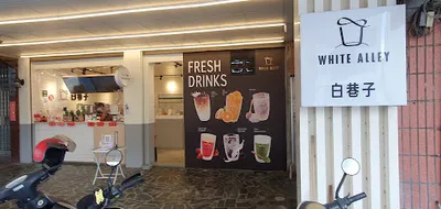 白巷子花蓮中山店 店面照