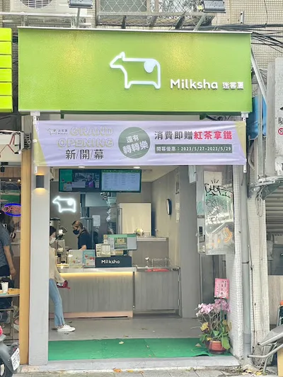 迷客夏 臺北忠孝復興店 店面照