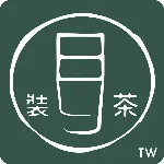 日日裝茶
