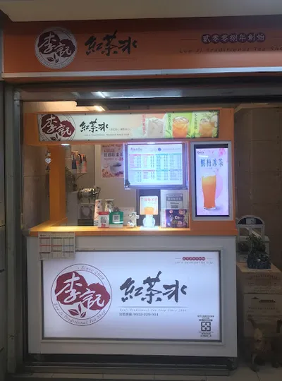 李記紅茶冰-永和中正店 店面照