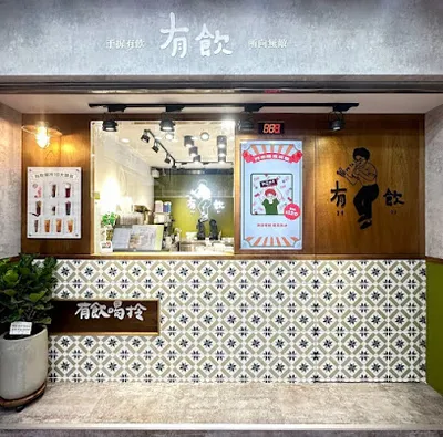 有飲Youin創意飲品-新北新莊店 店面照