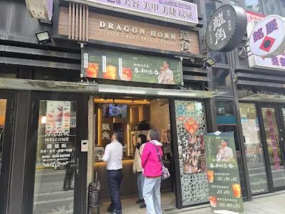 龍角 Dragon Horn 內湖成功店 店面照