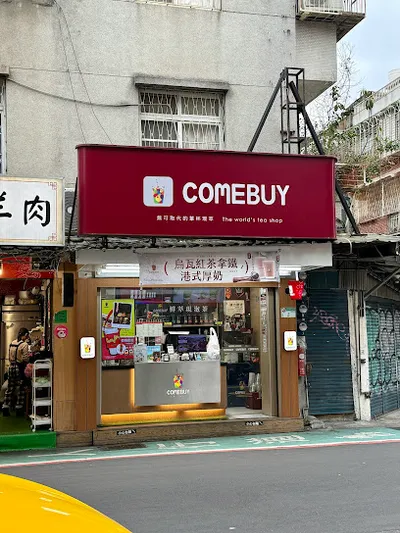 COMEBUY 市府店 店面照