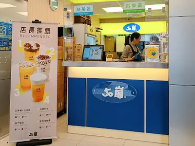 50嵐 台北林森店 店面照