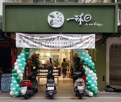 一沐日 中壢日新店 店面照