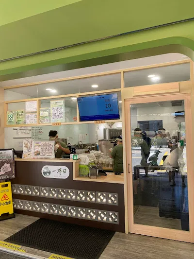 一沐日 南港興華店 店面照