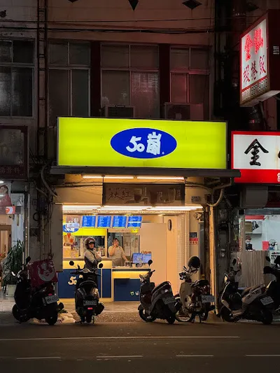 50嵐 新竹光復店 店面照