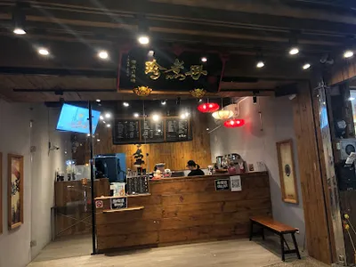 珍煮丹桃園南崁店 店面照