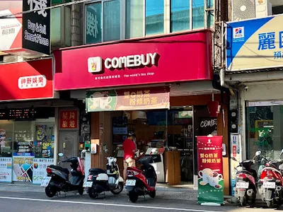 COMEBUY 大園中正東店 店面照