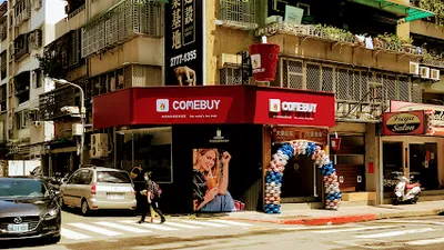 COMEBUY 台北士東店 店面照