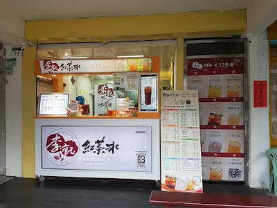 李記紅茶冰-北投中央店(政戰學院旁) 店面照