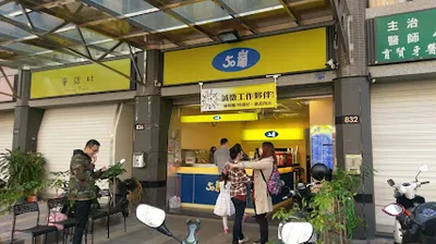 50嵐 新竹育賢店 店面照