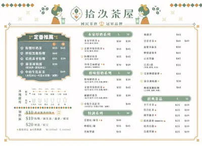 拾汣茶屋 龜山萬壽店 店面照