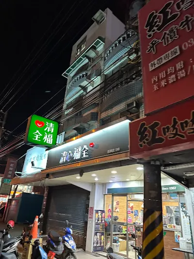 清心福全 新豐新興店 店面照