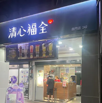 清心福全 三重龍門店 店面照