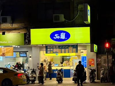 50嵐 龍山寺店 店面照