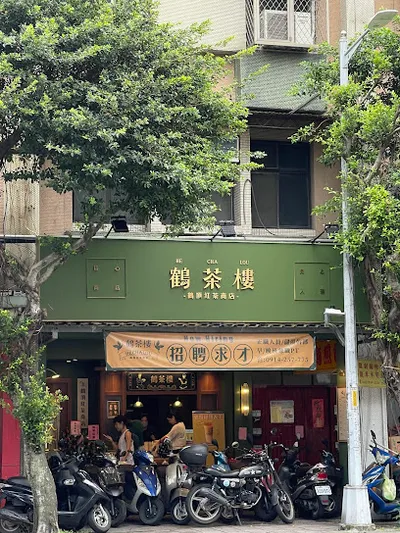 鶴茶樓-鶴頂紅茶商店（新店七張店） 店面照
