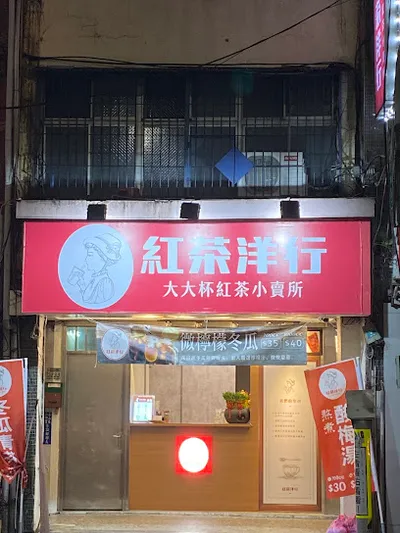 紅茶洋行【泰山泰林店】 店面照