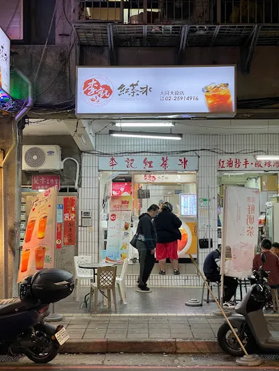 李記紅茶冰-大同大龍店 店面照