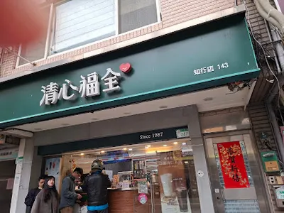清心福全/北投知行店 店面照