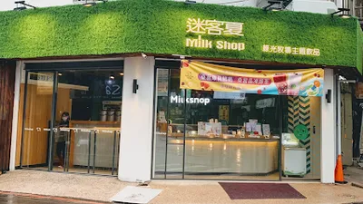 迷客夏Milksha 新竹光華店 店面照