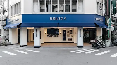 約翰紅茶公司 店面照