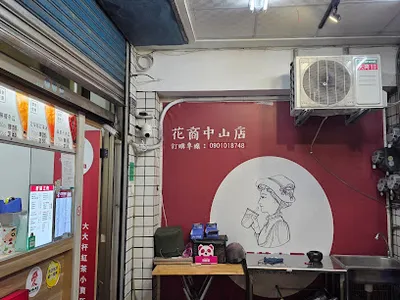 紅茶洋行-花蓮中山店 店面照